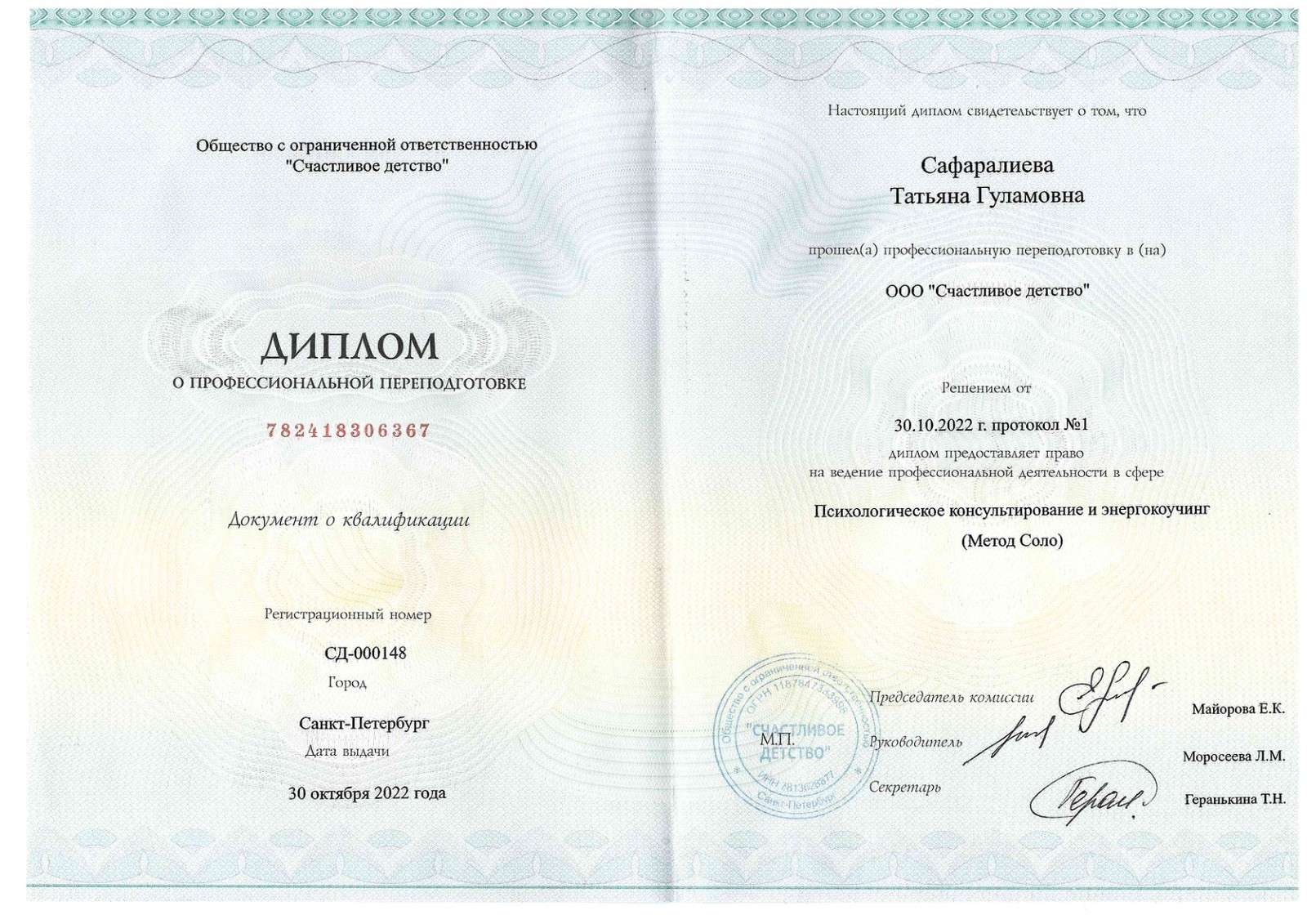 Документ об образовании