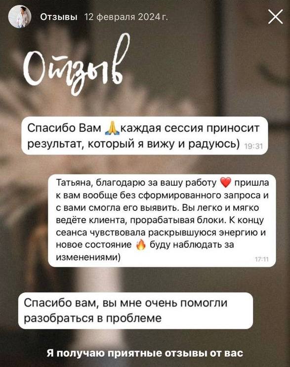 Отзыв клиента