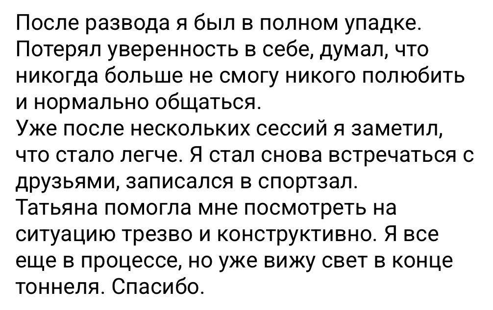Отзыв клиента